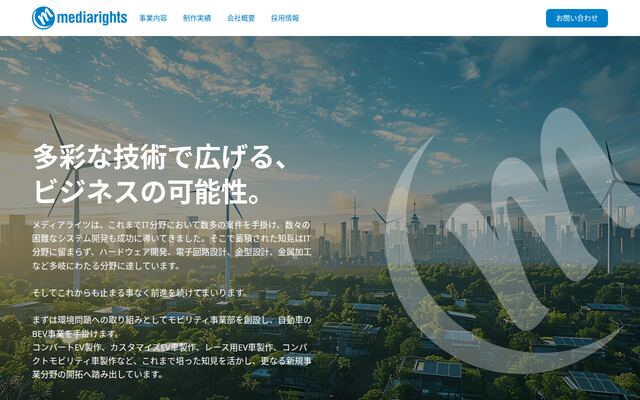 株式会社メディアライツの公式サイト