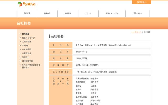 システム・エボリューション株式会社の公式サイト