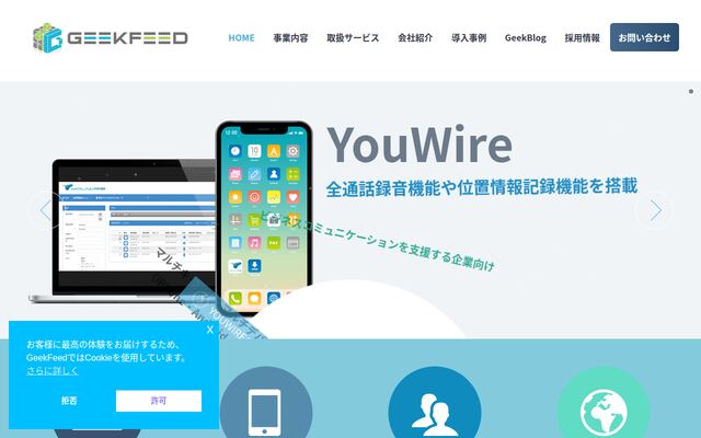 株式会社ギークフィードの公式サイト