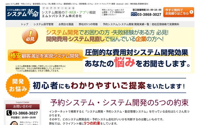 エムシバシステム株式会社の公式サイト