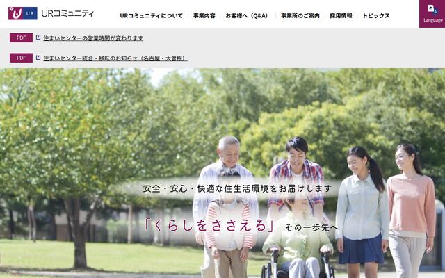 株式会社ＵＲコミュニティ