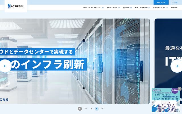 ＡＧＳ株式会社の公式サイト