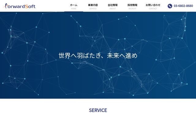 フォワードソフト株式会社の公式サイト