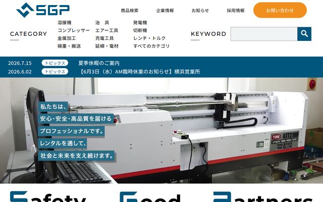 株式会社生産技術パートナーズの公式サイト