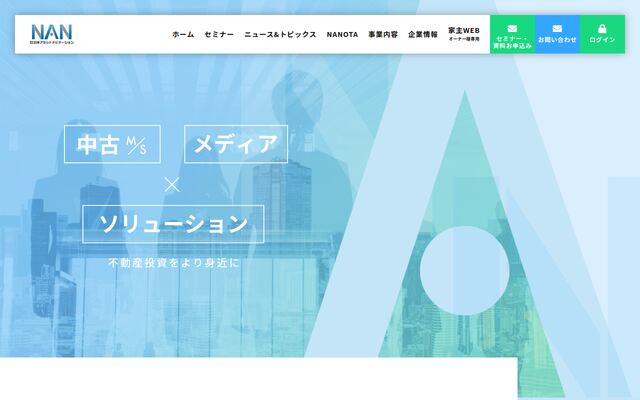 株式会社日本アセットナビゲーションの公式サイト