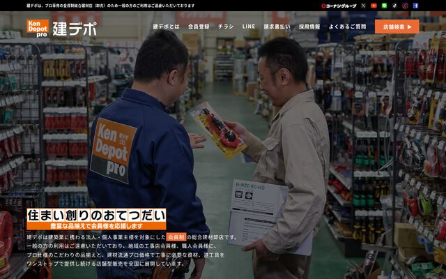 株式会社建デポの公式サイト