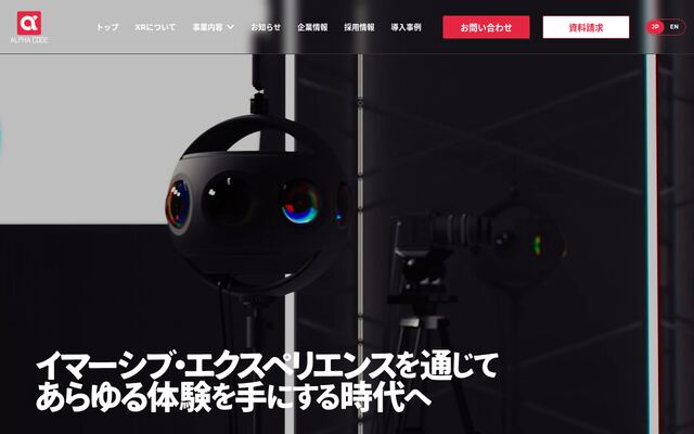 株式会社アルファコードの公式サイト