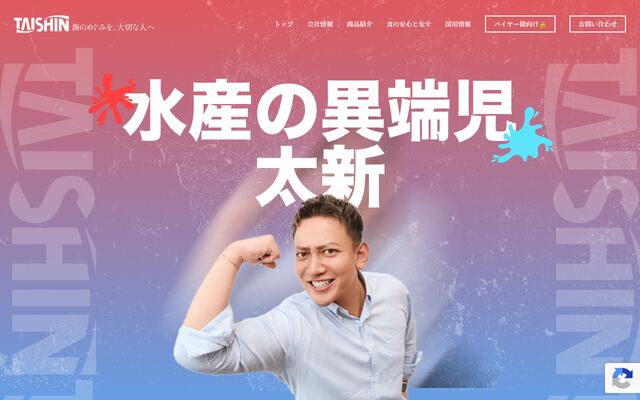 株式会社太新の公式サイト