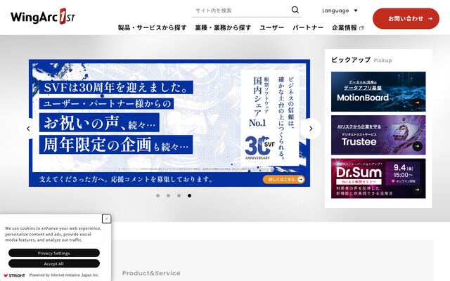 ウイングアーク１ｓｔ株式会社の公式サイト