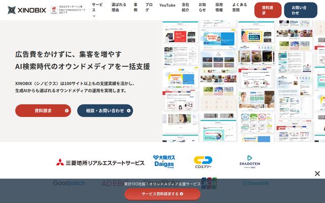 ＸＩＮＯＢＩＸ株式会社の公式サイト