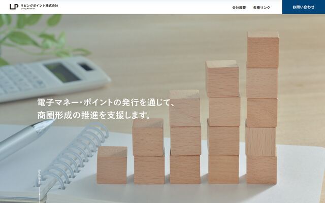 リビングポイント株式会社の公式サイト