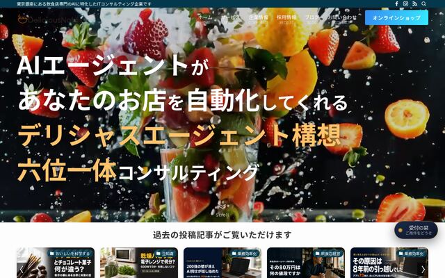 株式会社デリシャスノーツ