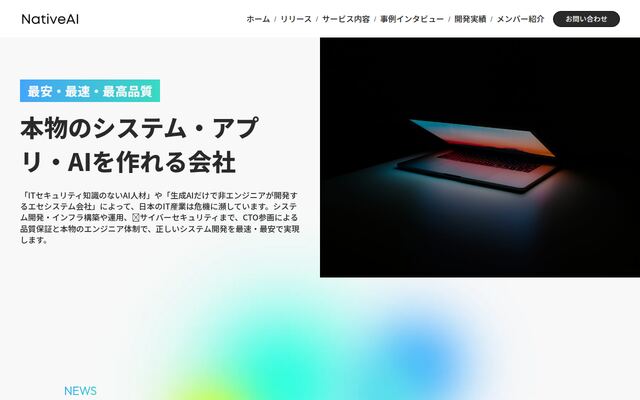 株式会社ＮａｔｉｖｅＡＩの公式サイト