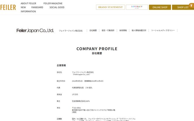 フェイラージャパン株式会社の公式サイト