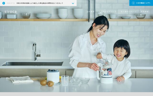 シロカ株式会社の公式サイト