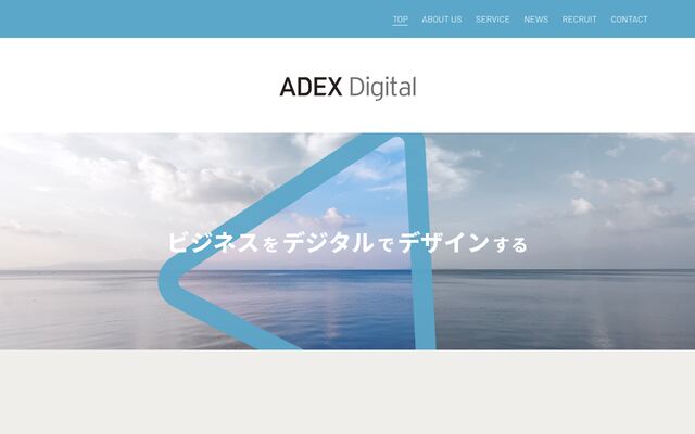 株式会社ＡＤＥＸ　Ｄｉｇｉｔａｌの公式サイト