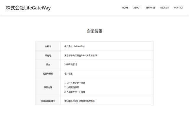 株式会社ＬｉｆｅＧａｔｅＷａｙの公式サイト