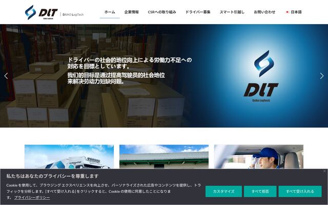 株式会社ダイコーロジテック