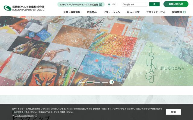 国際紙パルプ商事株式会社