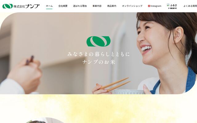 株式会社ナンブの公式サイト
