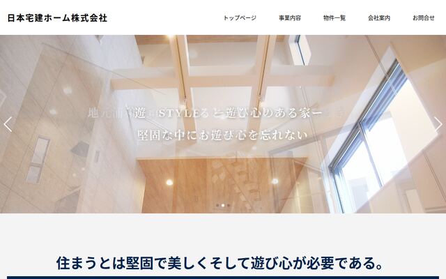 日本宅建ホーム株式会社の公式サイト