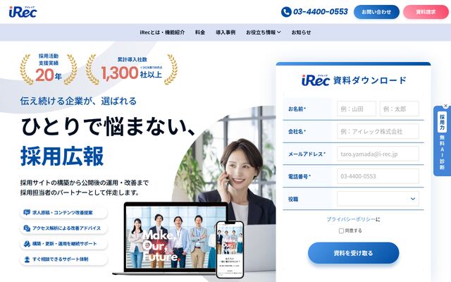 アイレック株式会社の公式サイト