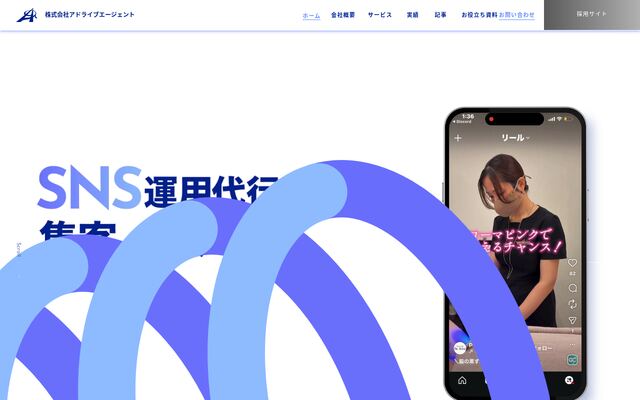 株式会社アドライブエージェント