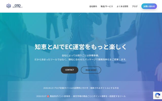 株式会社ＧＳＤの公式サイト