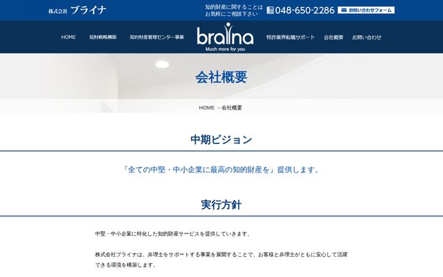 株式会社ブライナの公式サイト