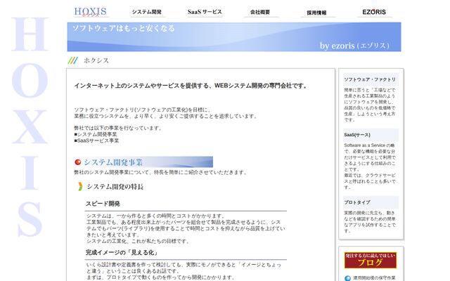 有限会社ホクシスの公式サイト