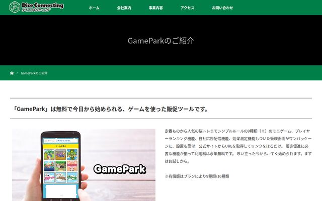 合同会社ダイスコネクティング