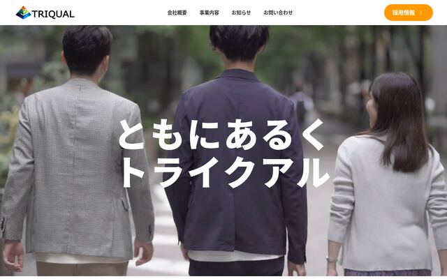 株式会社トライクアルの公式サイト