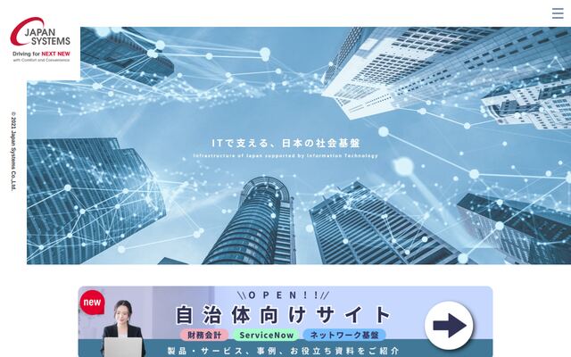 ジャパンシステム株式会社の公式サイト