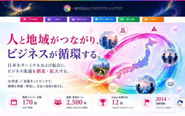 一般社団法人ビジネス・アクション・クラブ