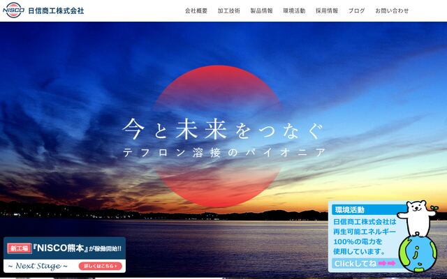 日信商工株式会社