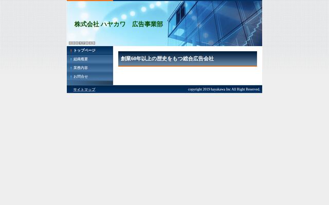 株式会社ハヤカワの公式サイト