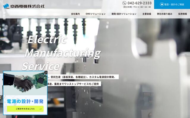 京西電機株式会社の公式サイト