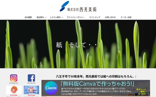 株式会社西光美術の公式サイト