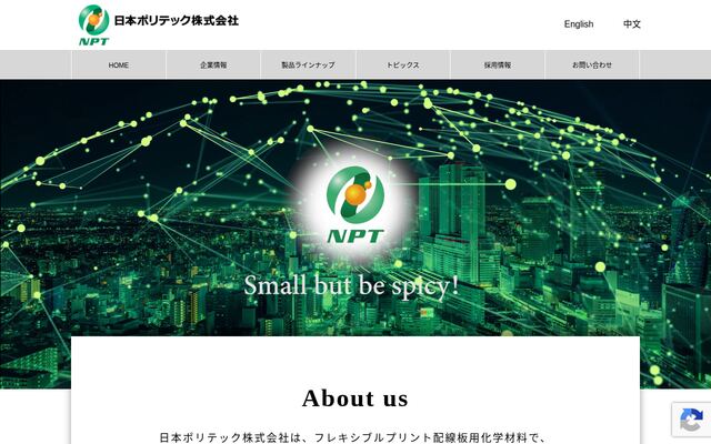 日本ポリテック株式会社の公式サイト