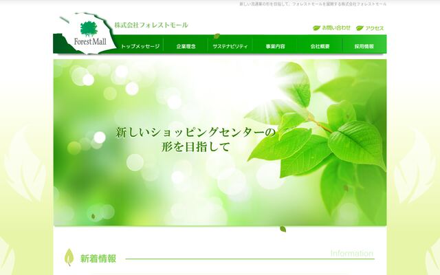 株式会社フォレストモール