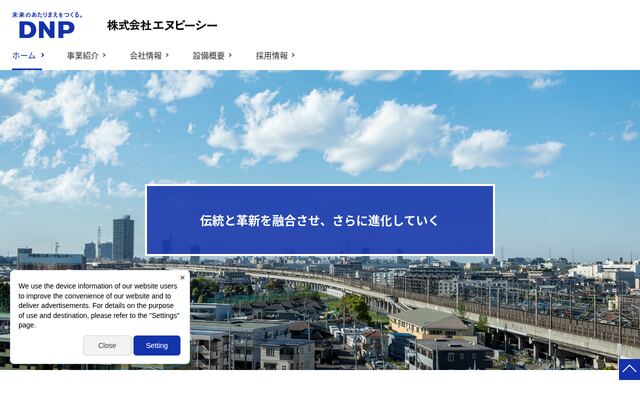 株式会社エヌビーシー