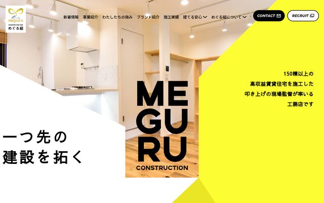 株式会社めぐる