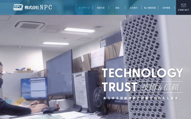 株式会社ＮＰＣの公式サイト