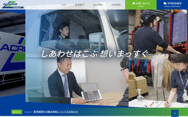 アクロストランスポート株式会社