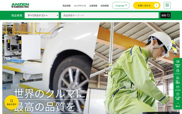 安全自動車株式会社