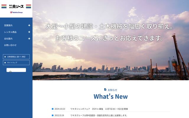 株式会社泉リースの公式サイト