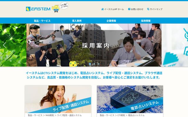 株式会社イーステムの公式サイト