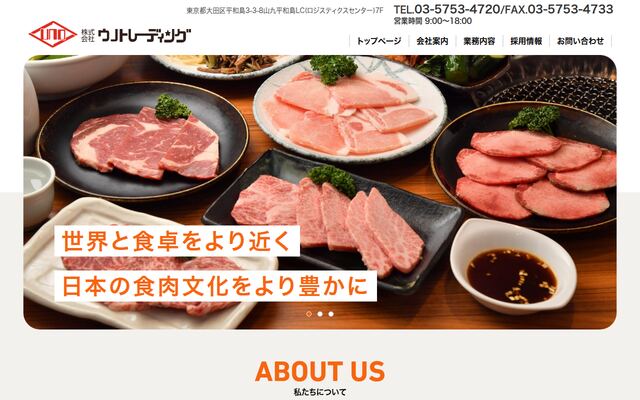 株式会社ウノトレーデイングの公式サイト
