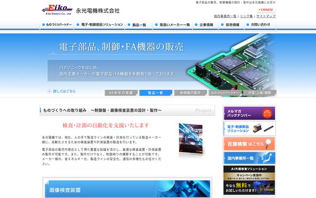永光電機株式会社の公式サイト