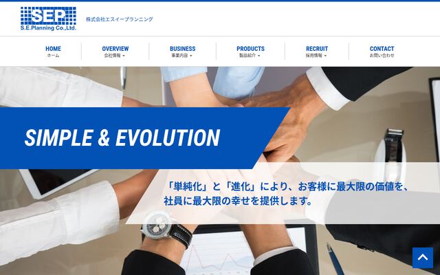 株式会社エスイープランニングの公式サイト